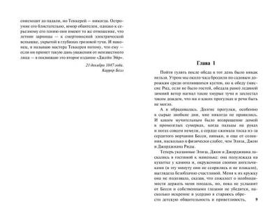 Джейн Эйр с доставкой по Минску от 70 рублей бесплатно!